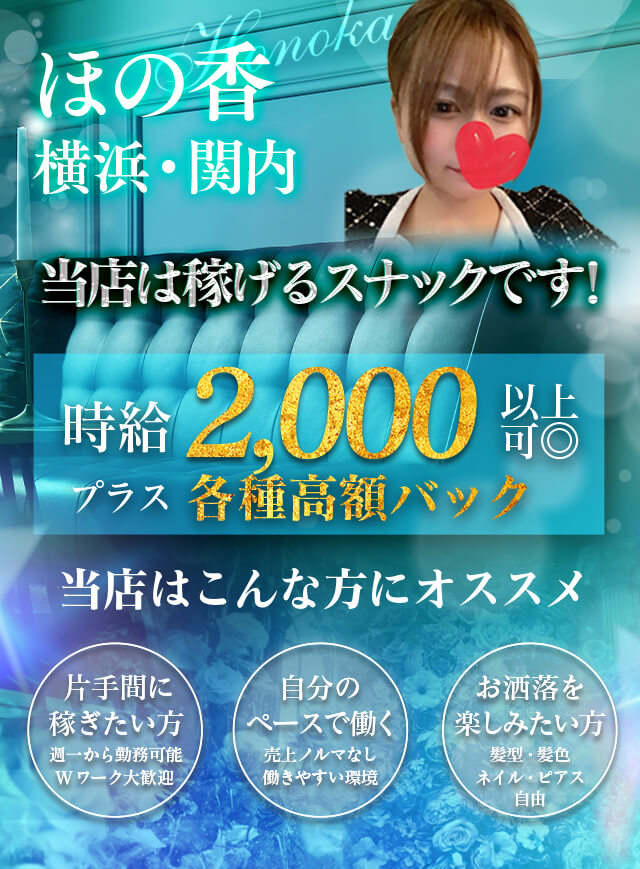 横浜 関内スナック ほの香 ほのか 出張 女性の一人飲みができるお店 横浜 関内スナック ほの香 ほのか 出張 女性の一人飲みができるお店